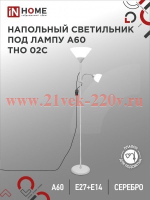 Светильник напольный под лампу на основании ТНО 02С 60Вт E27/E14 230В серебр. IN HOME 4690612042671