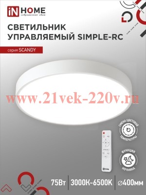 Светильник светодиодный SCANDY SIMPLE-75RCW 75Вт 230В 3000-6500К 6000лм 400х50мм с пультом ДУ бел. I