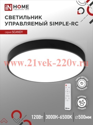 Светильник светодиодный SCANDY SIMPLE-120RCB 120Вт 230В 3000-6500К 9600лм 500х50мм с пультом ДУ черн