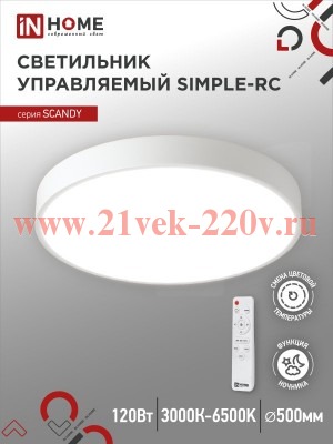 Светильник светодиодный SCANDY SIMPLE-120RCW 120Вт 230В 3000-6500К 9600лм 500х50мм с пультом ДУ бел.