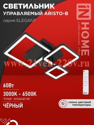 Светильник светодиодный ELEGANT ARISTO-B 60Вт 230В 3000-6500К 4700лм 531х448х151мм пульт ДУ черн. IN