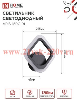 Светильник светодиодный ELEGANT ARIS-15RC-BL 15Вт 230В 3000-6500К 1200лм пульт ДУ черн. IN HOME 4690