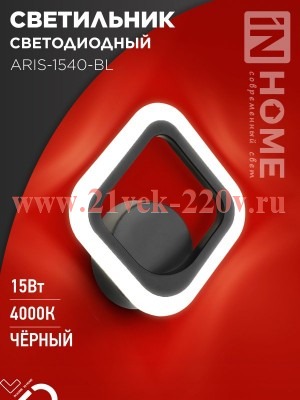 Светильник светодиодный ELEGANT ARIS-1540-BL 15Вт 230В 4000К 1200лм черн. IN HOME 4690612054179