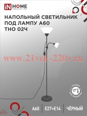 Светильник напольный под лампу на основании ТНО 02Ч 60Вт E27/E14 230В черн. IN HOME 4690612048512