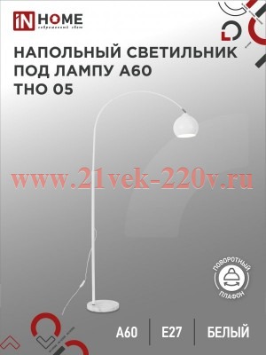 Светильник напольный под лампу на основании ТНО 05Б 60Вт E27 230В бел. IN HOME 4690612049205