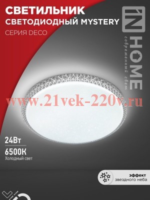 Светильник светодиодный DECO MYSTERY 24Вт 230В 6500К 2160лм 320х62мм IN HOME 4690612051581