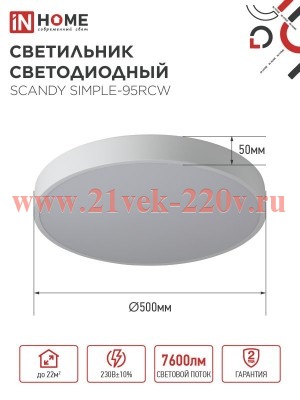 Светильник светодиодный SCANDY SIMPLE-95RCW 95Вт 230В 3000-6500К 7600лм 500х50мм с пультом ДУ бел. I