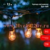 Гирлянда светодиодная Белт Лайт 9.5м 20LED IP65 тепл. бел. E27 220В на подвесах с лампами филамент д