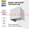 Светильник FL-LED WallCube-UD006 2x5W-UP/DN 0-120° CCT-3000K+4000K+6000K L/W/H-100мм WT IP65