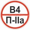 Знак B 4 