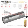 ТРОФИ TM9 Фонарь 9xLED, алюм, 3хААА