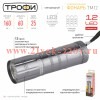 ТРОФИ TM12 Фонарь 12xLED, алюм, 3хААА