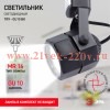 ЭРА TR9-GU10 BK Черный Светильник Трековый MR16