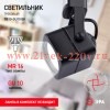 ЭРА TR10-GU10 BK Черный Светильник Трек MR16