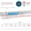 Лампа светодиодная STD LED T8-20W-840-G13-1200mm G13 20Вт поворотный трубка стекло нейтр. бел. Эра Б