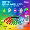 Лента светодиодная 5050-30-RGB-IP65-Wifi 12В (уп.5м) ЭРА Б0043446