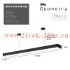 Светильник светодиодный Geometria Block SPO-114-B-40K-036 36Вт 4000К 2800лм IP40 1200х130х50 черн. п