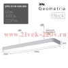 Светильник светодиодный Geometria Block SPO-111-W-40K-060 60Вт 4000К 7200лм IP40 1200х300х60 бел. по