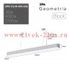 Светильник светодиодный Geometria Block SPO-113-W-40K-036 36Вт 4000К 2700Лм IP40 1200х100х60 бел. по