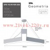 Светильник светодиодный Geometria Igrek SPO-143-W-40K-056 56Вт 4000К 3700Лм IP40 900х80 бел. подвесн