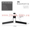 Светильник светодиодный Geometria Igrek SPO-144-B-40K-066 66Вт 4000К 4000Лм IP40 1200х80 черн. подве