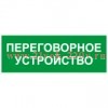 Этикетка самоклеящаяся INFO-SSA-126 350х130мм Переговорное устройство SSA-101/DPA-301 ЭРА Б0064710