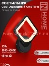 Светильник светодиодный ELEGANT ARISTO-B 15Вт 230В 3000-6500К 1050лм STEP COLOR черн. IN HOME 469061