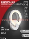 Светильник светодиодный ELEGANT BLISSAR-W 15Вт 230В 3000-6500К 1050лм STEP COLOR бел. IN HOME 469061