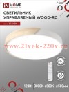 Светильник светодиодный SCANDY WOOD-120RCW 120Вт 230В 3000-6500К 9600лм 500х50мм с пультом ДУ бел. I