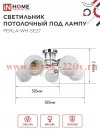 Светильник потолочный под лампу AURA PERLA-WH-5E27 585х585х250 хром IN HOME 4690612058085